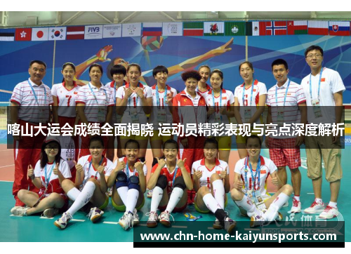 喀山大运会成绩全面揭晓 运动员精彩表现与亮点深度解析