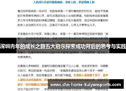深圳青年的成长之路五大启示探索成功背后的思考与实践