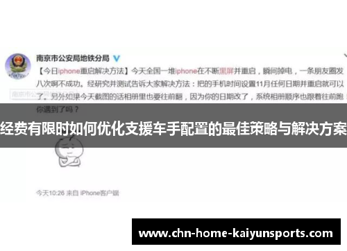 经费有限时如何优化支援车手配置的最佳策略与解决方案
