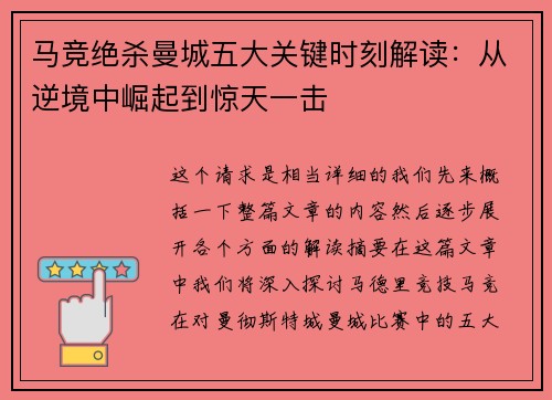 马竞绝杀曼城五大关键时刻解读：从逆境中崛起到惊天一击