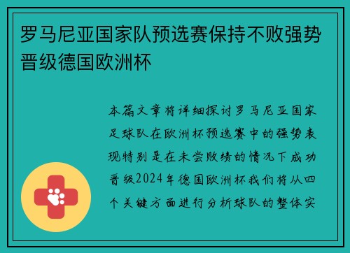 罗马尼亚国家队预选赛保持不败强势晋级德国欧洲杯