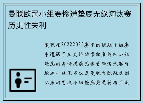 曼联欧冠小组赛惨遭垫底无缘淘汰赛历史性失利 曼联欧冠小组赛惨遭垫底无缘淘汰赛历史性失利